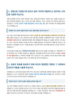 경향신문 총무 자기소개서-2