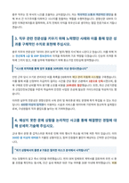 경향신문 총무 자기소개서-3