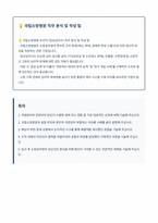 국립소방병원 임상심리사 자기소개서-1
