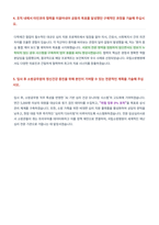 국립소방병원 임상심리사 자기소개서-3