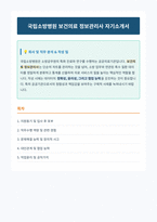 국립소방병원 보건의료 정보관리사 자기소개서-1