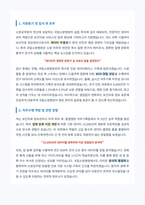 국립소방병원 보건의료 정보관리사 자기소개서-2