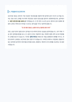 국립소방병원 보건의료 정보관리사 자기소개서-4