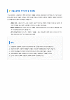 국립소방병원 기술직 소방 자기소개서-1