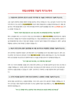 국립소방병원 기술직 소방 자기소개서-2
