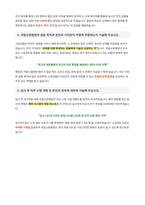 국립소방병원 기술직 소방 자기소개서-3