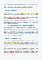 HD현대일렉트릭 인사 HR 자기소개서-3