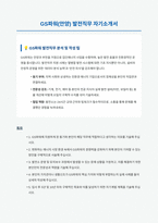GS파워 발전직무 자기소개서-1