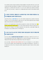 GS파워 발전직무 자기소개서-3