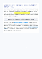 경찰공제회 신입직 일반 전문직 자기소개서-2