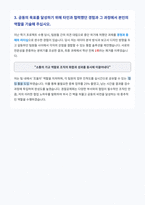 경찰공제회 신입직 일반 전문직 자기소개서-4