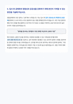 경찰공제회 신입직 일반 전문직 자기소개서-6