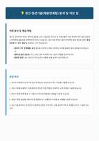 경신 생산기술 자기소개서-1