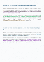경신 생산기술 자기소개서-3
