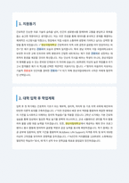 경상국립대 간호학과 학사 편입학 학업계획서 자기소개서-2