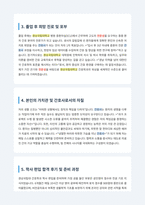 경상국립대 간호학과 학사 편입학 학업계획서 자기소개서-3