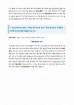 경방 타임스퀘어 개발기획 자기소개서-5