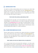 경동엔지니어링 도시계획 자기소개서-2