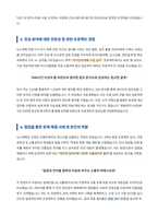 경동엔지니어링 도시계획 자기소개서-3