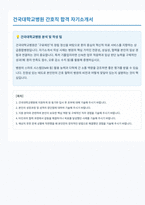건국대학교병원 간호직 자기소개서 (2)-1