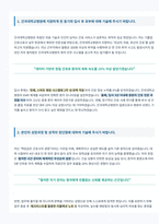 건국대학교병원 간호직 자기소개서 (2)-2