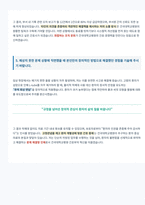 건국대학교병원 간호직 자기소개서 (2)-4