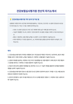 건강보험심사평가원 전산직 자기소개서-1