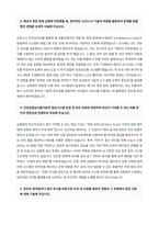 건강보험심사평가원 전산직 자기소개서-3