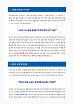 강북삼성병원 간호직 자기소개서-2