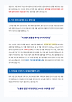 강북삼성병원 간호직 자기소개서-3