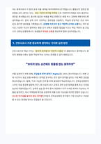 강북삼성병원 간호직 자기소개서-4