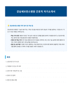 강남세브란스병원 간호직 자기소개서 (1)-1