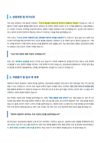 강남세브란스병원 간호직 자기소개서 (1)-2