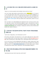 가톨릭관동대학교 국제성모병원 신규간호사 자기소개서-2