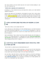 가톨릭관동대학교 국제성모병원 신규간호사 자기소개서-3