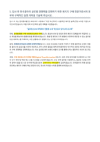 한국콜마 패키지 구매 자기소개서-4