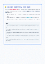 동원시스템즈 공정관리 알미늄 자기소개서-1