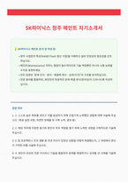 SK하이닉스 청주 메인트 자기소개서-1