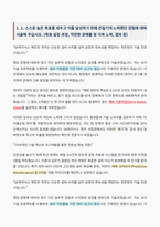 SK하이닉스 청주 메인트 자기소개서-3