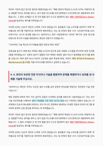 SK하이닉스 청주 메인트 자기소개서-19