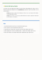SGC이앤씨_건설사업관리_자기소개서-1