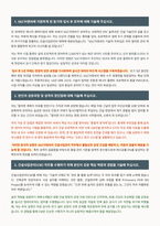 SGC이앤씨_건설사업관리_자기소개서-2