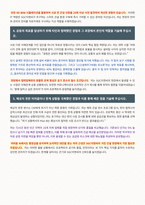 SGC이앤씨_건설사업관리_자기소개서-3