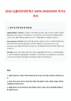 CJ올리브네트웍스 DATA ENGINEER 자기소개서-1