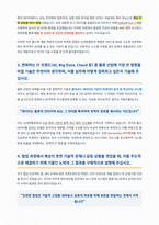 CJ대한통운 TES IT개발 자기소개서-3