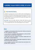 CJ대한통운 TES 직무 자기소개서-1