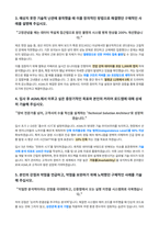 ASML코리아 Technical Support Engineer 자기소개서-4