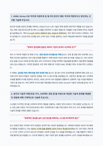 ASML 코리아 CSE 자기소개서-2