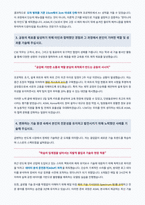 ASML 코리아 CSE 자기소개서-3