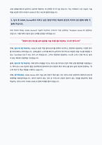 ASML 코리아 CSE 자기소개서-4